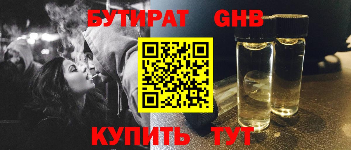 Переславль-Залесский  БУТИРАТ GHB  Вход с VPN 