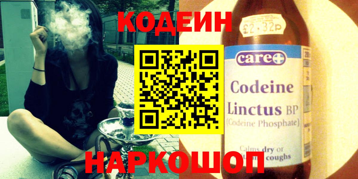 Кодеиновый сироп Lean напиток Lean (лин) Переславль-Залесский