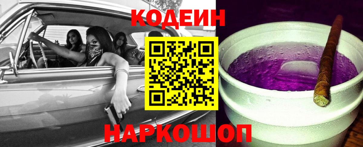 Кодеиновый сироп Lean напиток Lean (лин)  Вход с VPN  Переславль-Залесский  Кодеин напиток Lean (лин) 