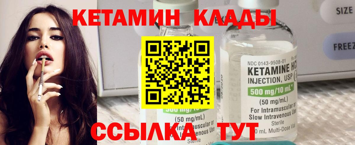 КЕТАМИН VHQ  Вход с VPN  Переславль-Залесский 
